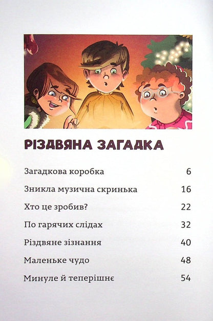 Christmas Miracle - Рздвяне чудо Jens I. Wagner, B. Vitale - нс . Вагнер, Б. Втале 9789661545785-6