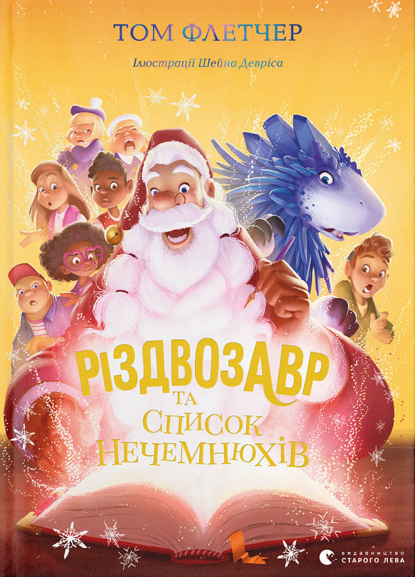 Christmas Saur and the Winter Witch + Christmas Saur and the List of Naughties (set of 2 books) / Різдвозавр та Зимова Відьма + Різдвозавр та список Нечемнюхів (комплект із 2 книг) Том Флетчер 978-617-679-742-5, 978-966-679-964-0-4