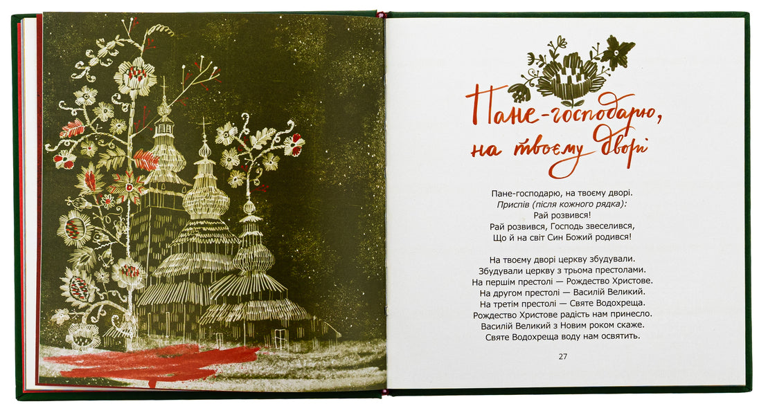 Christmas Singer / Різдвяний співаник Yaroslav Muzichenko / Ярослава Музыченко 9786179538292-5