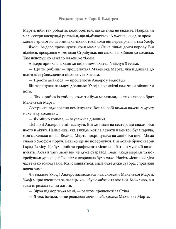 Christmas Star / Різдвяна зірка Sarah B. Elfgren / Сара Б. Ельфгрен 9786178603410-3