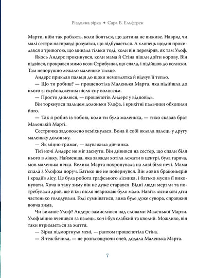 Christmas Star / Різдвяна зірка Sarah B. Elfgren / Сара Б. Ельфгрен 9786178603410-3