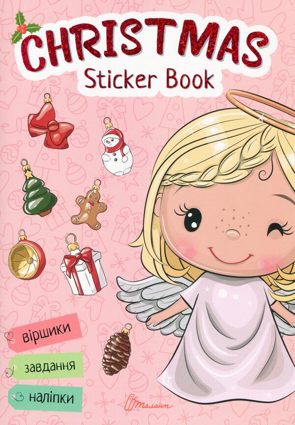 Christmas Sticker Book. Poems For Holidays / Christmas sticker book. Віршики до свят / Author not specified 9789669890337-1