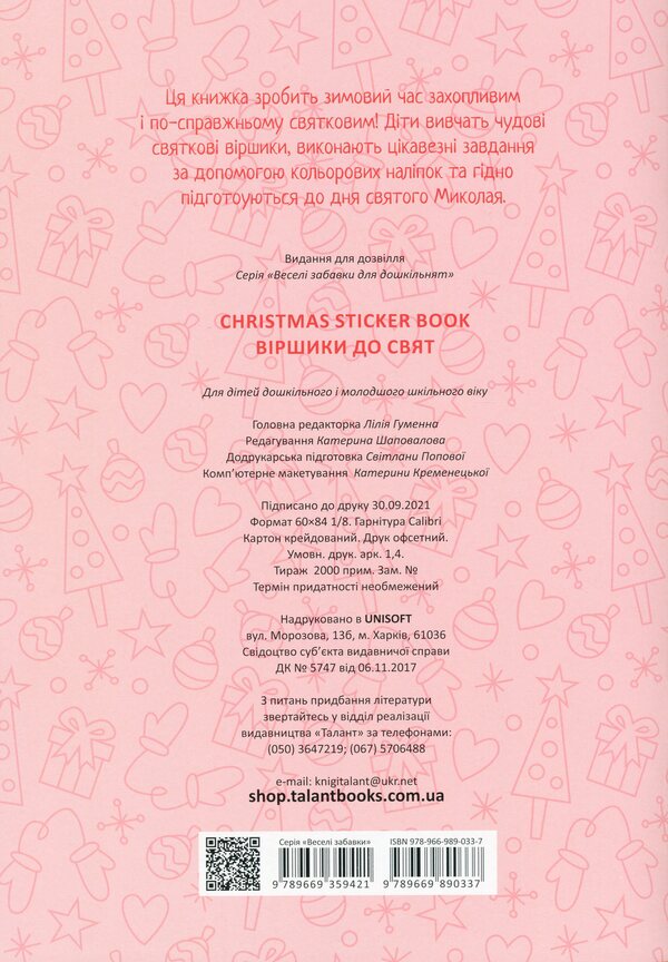 Christmas Sticker Book. Poems For Holidays / Christmas sticker book. Віршики до свят / Author not specified 9789669890337-2