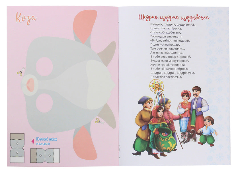 Christmas Sticker Book. Shchedrivochka / Christmas Sticker Book. Щедрівочка  978-966-935-938-4-3