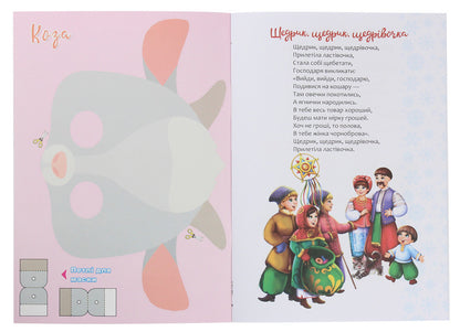 Christmas Sticker Book. Shchedrivochka / Christmas Sticker Book. Щедрівочка  978-966-935-938-4-3