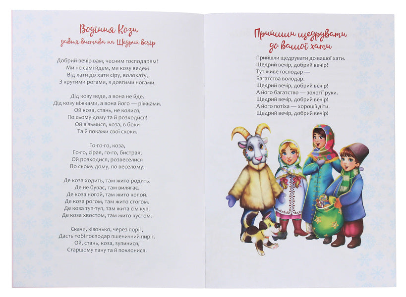 Christmas Sticker Book. Shchedrivochka / Christmas Sticker Book. Щедрівочка  978-966-935-938-4-4