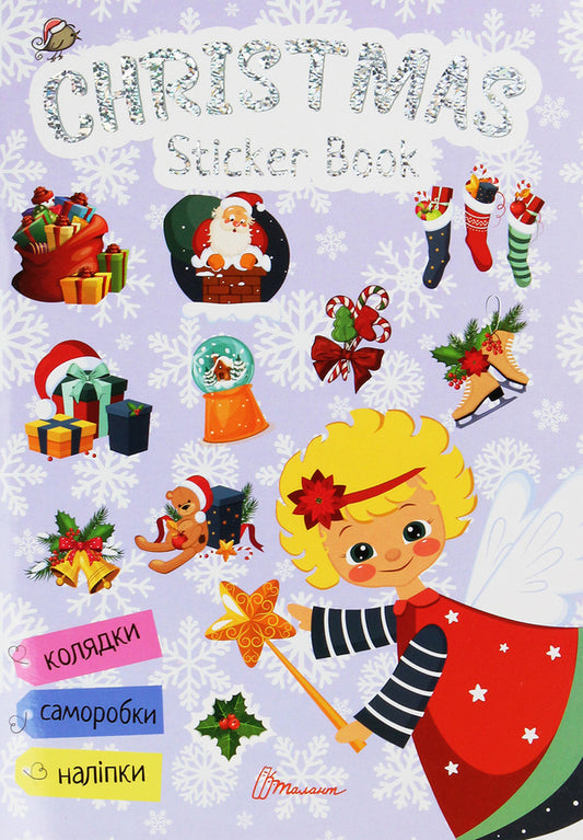 Christmas Sticker Book. Songs about Saint Nicholas / Christmas Sticker Book. Пісні про святого Миколая  978-966-935-940-7-1