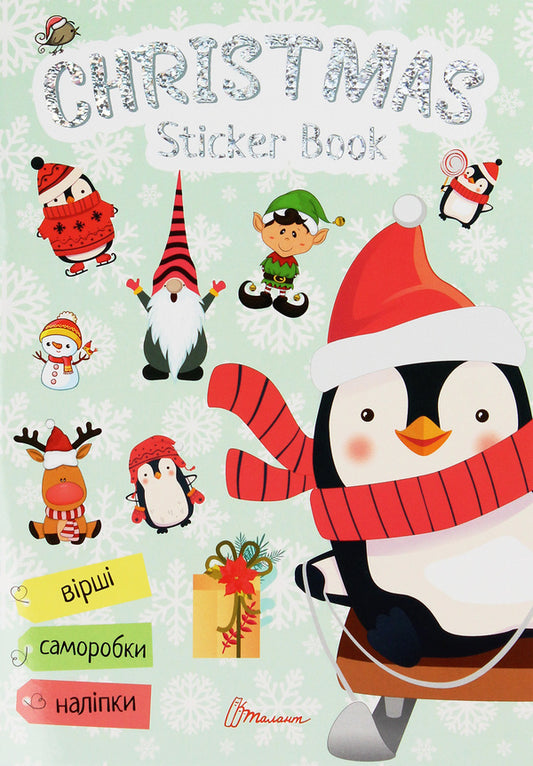 Christmas Sticker Book. Tree / Christmas Sticker Book. Ялинка  978-966-935-941-4-1