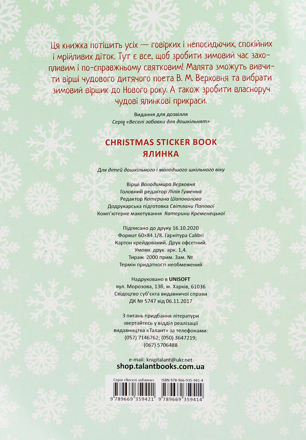 Christmas Sticker Book. Tree / Christmas Sticker Book. Ялинка  978-966-935-941-4-2