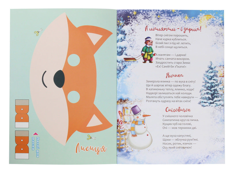 Christmas Sticker Book. Tree / Christmas Sticker Book. Ялинка  978-966-935-941-4-3