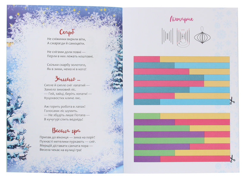 Christmas Sticker Book. Tree / Christmas Sticker Book. Ялинка  978-966-935-941-4-4