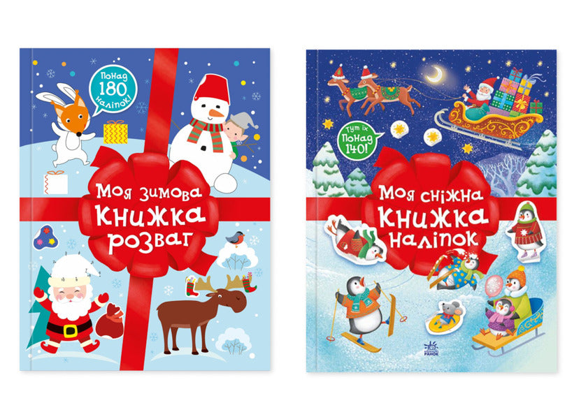 Christmas Stickers (A Set Of 2 Books) / Різдвяні наліпки (комплект із 2-х книг) Natalia Musienko / Наталія Мусіенко 9786170997180,9786170997197-1