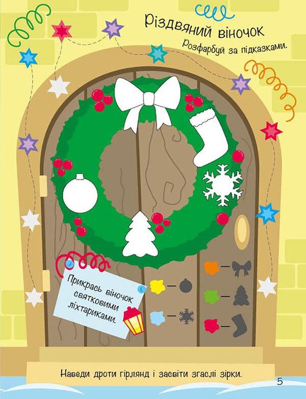Christmas Stickers (A Set Of 2 Books) / Різдвяні наліпки (комплект із 2-х книг) Natalia Musienko / Наталія Мусіенко 9786170997180,9786170997197-5