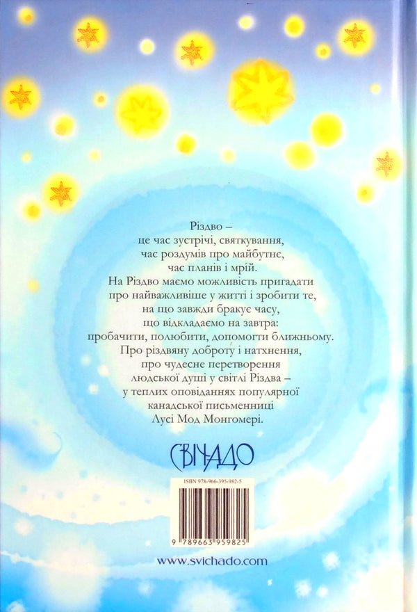 Christmas Stories - Рздвян стор Lucy Maud Montgomery - Люс Мод Монтгомер 9789663959825-2