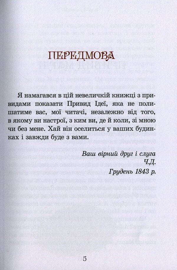 Christmas Story - Рздвяна сторя Charles Dickens - Чарльз Дккенс 9789662909791-3