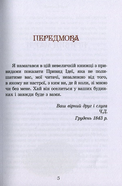 Christmas Story - Рздвяна сторя Charles Dickens - Чарльз Дккенс 9789662909791-3