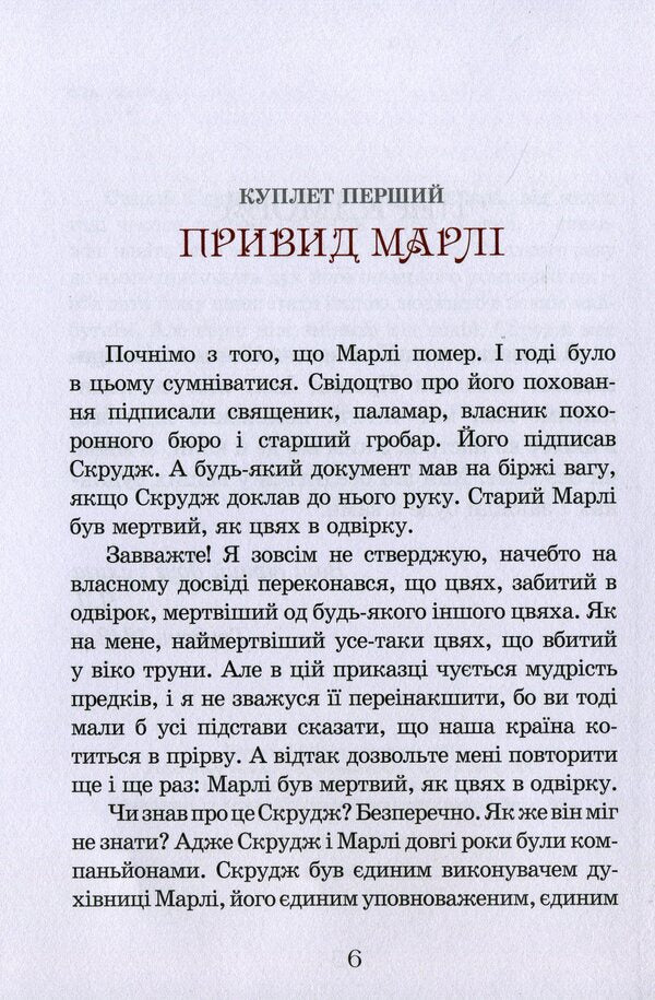 Christmas Story - Рздвяна сторя Charles Dickens - Чарльз Дккенс 9789662909791-4