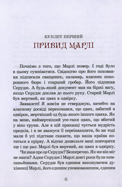 Christmas Story - Рздвяна сторя Charles Dickens - Чарльз Дккенс 9789662909791-4