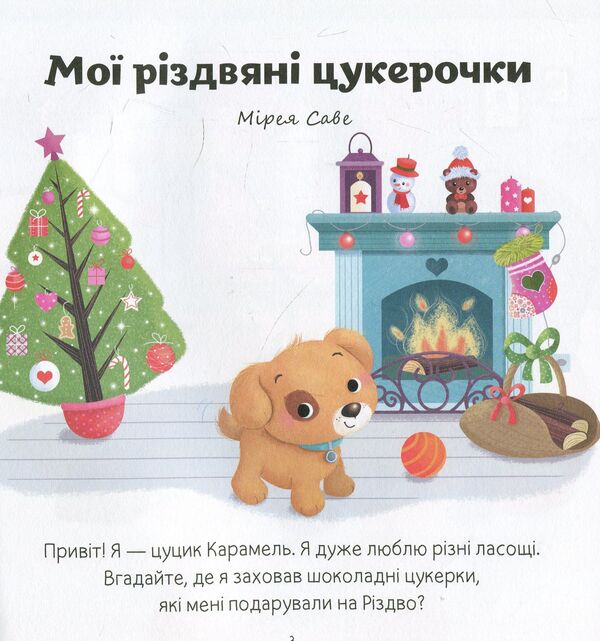 Christmas Tales For The Little Ones / Різдвяні казки для найменшеньких Mireya Save / Мірея Зберегти 9789669481528-5