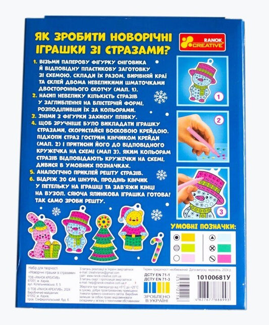 Christmas Toys With Rhinestones. We Make Christmas Tree Decorations! / Новорічні іграшки зі стразами. Робимо ялинкові прикраси! / Author not specified 4827677888993-2