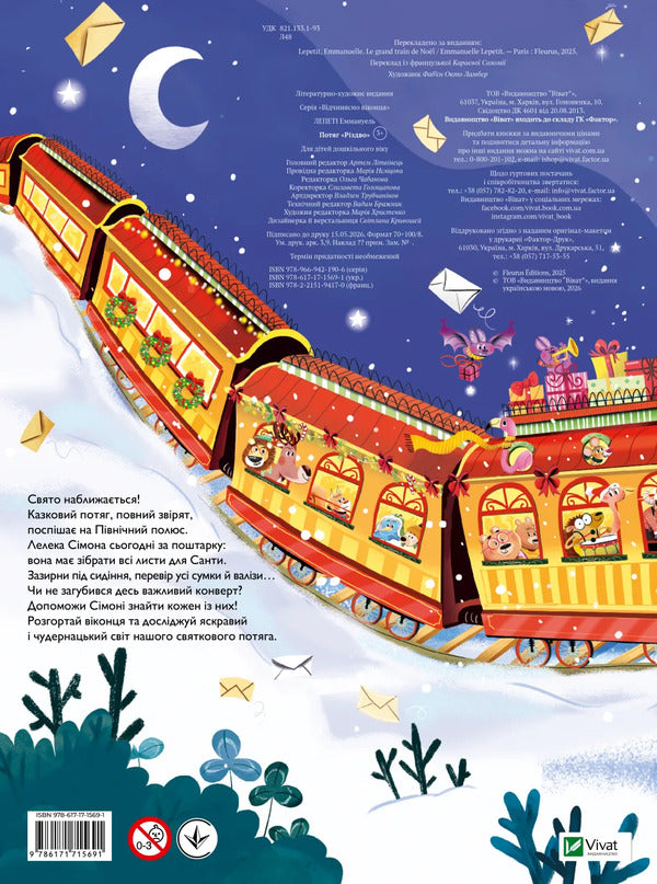 Christmas Train - Потяг Рздво Emmanuel Lepety - Еммануель Лепет 9786171715691-2