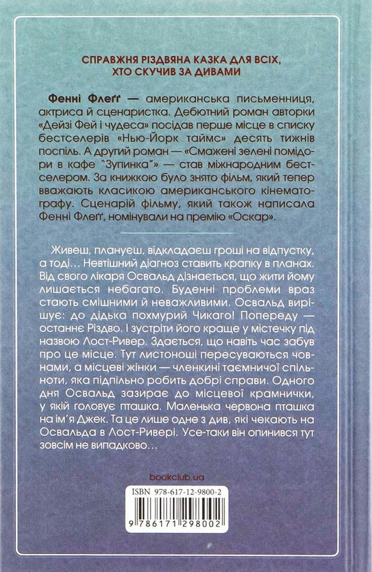 Christmas With A Red Cardinal / Різдво з червоним кардиналом Fanny Flagg / Фенні Флегг 9786171298002-2