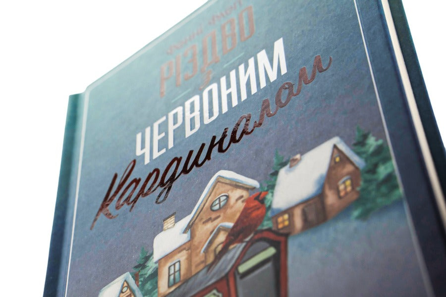 Christmas With A Red Cardinal / Різдво з червоним кардиналом Fanny Flagg / Фенні Флегг 9786171298002-4