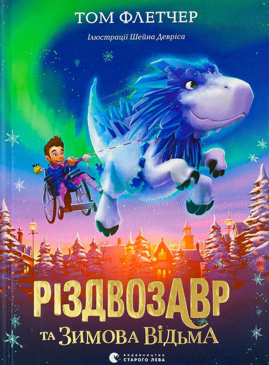 Christmas Zaur and the Winter Witch / Різдвозавр та Зимова Відьма Том Флетчер 978-617-679-742-5-1