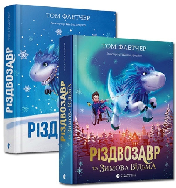 Christmas Zaur (set of 2 books) / Різдвозавр (комплект із 2 книг) Том Флетчер 978-617-679-609-1, 978-0-141-37332-4, 978-617-679-742-5-1