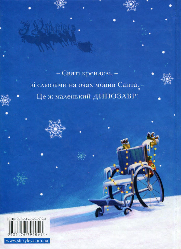 Christmas Zaur (set of 2 books) / Різдвозавр (комплект із 2 книг) Том Флетчер 978-617-679-609-1, 978-0-141-37332-4, 978-617-679-742-5-3