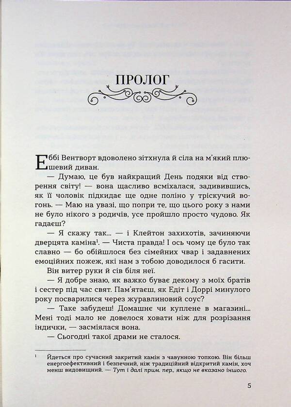 Christmas angel project / Проєкт Різдвяний ангел Мелоди Карлсон 978-966-938-979-4-3