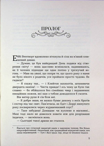 Christmas angel project / Проєкт Різдвяний ангел Мелоди Карлсон 978-966-938-979-4-3