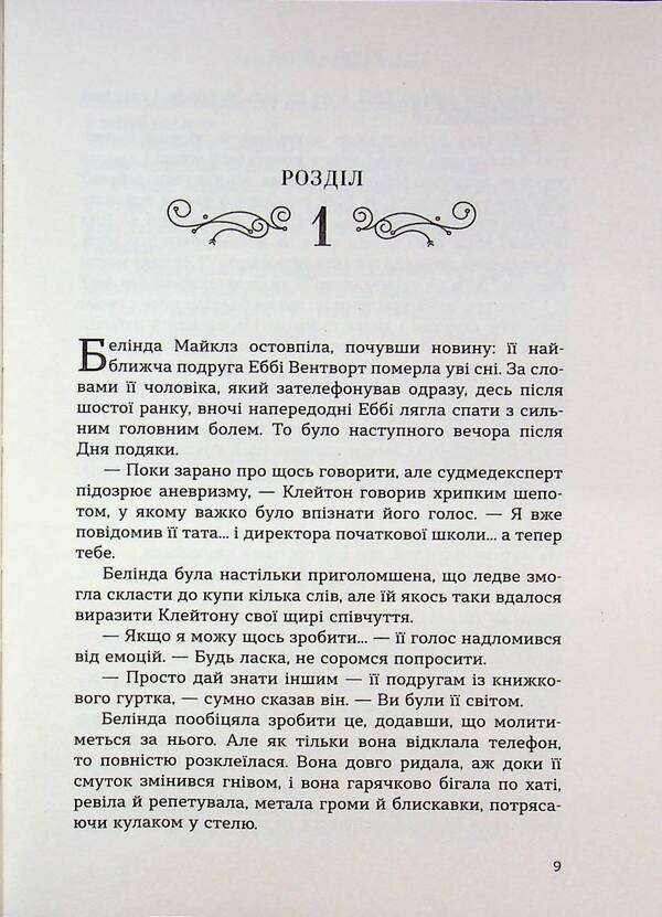 Christmas angel project / Проєкт Різдвяний ангел Мелоди Карлсон 978-966-938-979-4-6