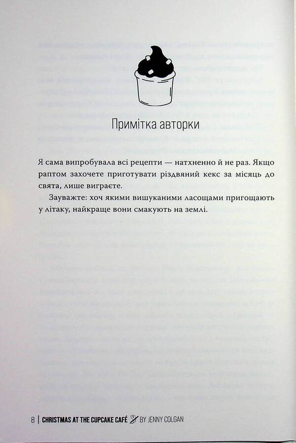 Christmas at the 'Cupcake Cafe' / Різдво в?«Капкейк-кафе» Дженни Колган 978-617-8512-48-4-6