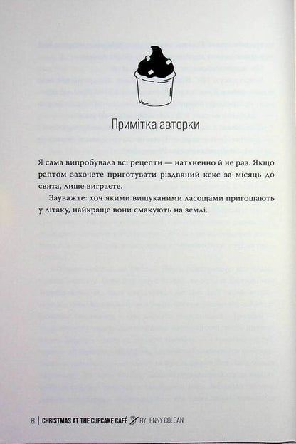 Christmas at the 'Cupcake Cafe' / Різдво в?«Капкейк-кафе» Дженни Колган 978-617-8512-48-4-6
