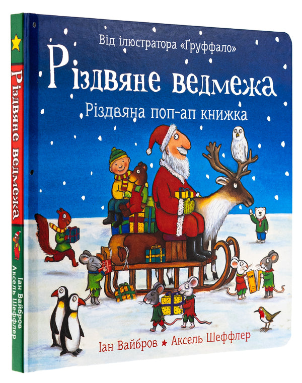 Christmas bear / Різдвяне ведмежа Иан Уайброу 978-617-8093-59-4-3