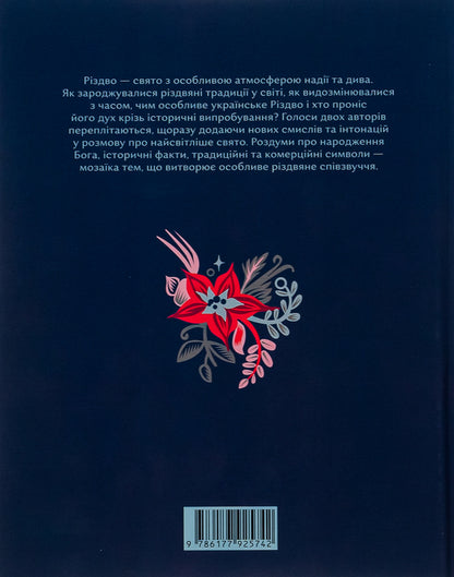 Christmas book / Різдвяна книжка Ярослав Грицак, Надийка Гербиш 978-617-7925-74-2-2