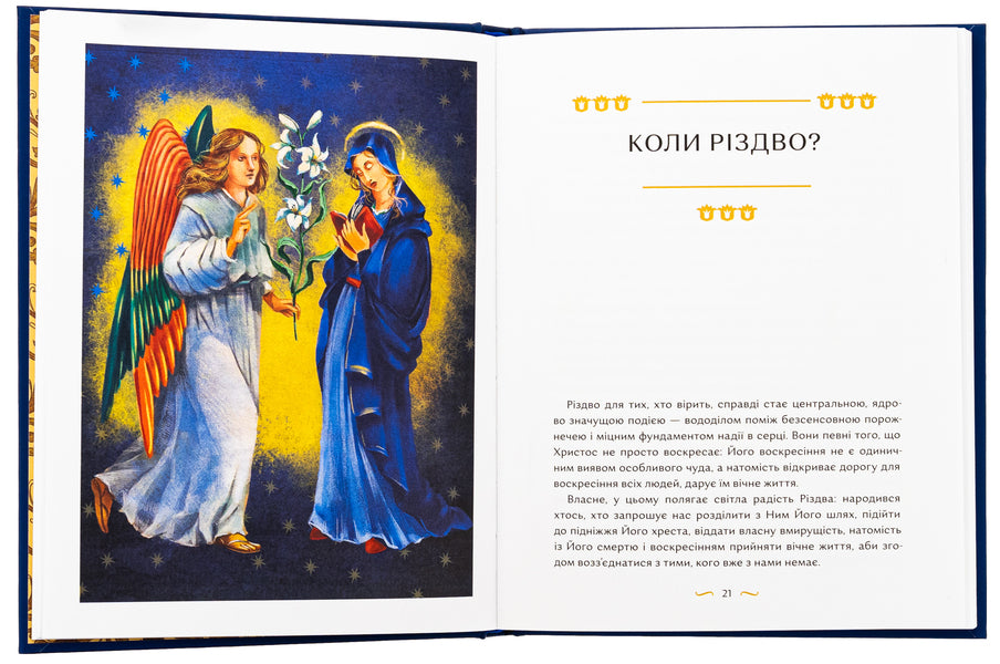 Christmas book / Різдвяна книжка Надийка Гербиш, Ярослав Грицак 978-617-8386-10-8-5