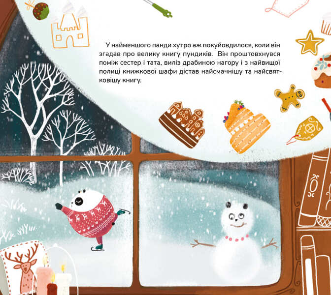 Christmas butt / Різдвяний пундик Тоня Коржик 9786177781362-5