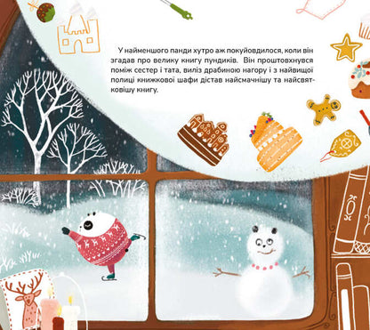 Christmas butt / Різдвяний пундик Тоня Коржик 9786177781362-5