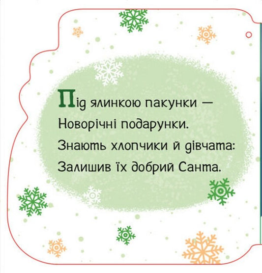 Christmas caps / Різдвяні капчури Алена Пуляева 9789667510725-2