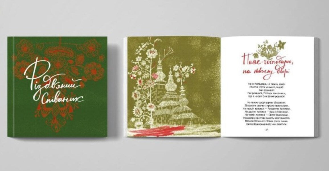 Christmas carol / Співаник різдвяний  978-617-95382-0-9-4