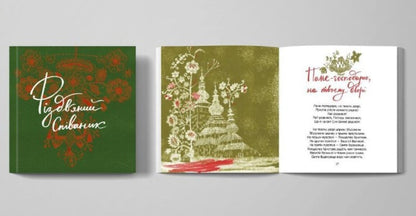 Christmas carol / Співаник різдвяний  978-617-95382-0-9-4