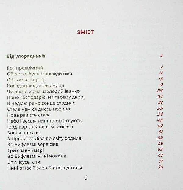 Christmas carol / Співаник різдвяний  978-617-95382-0-9-6