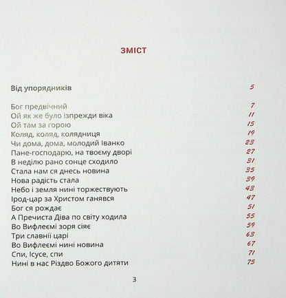 Christmas carol / Співаник різдвяний  978-617-95382-0-9-6