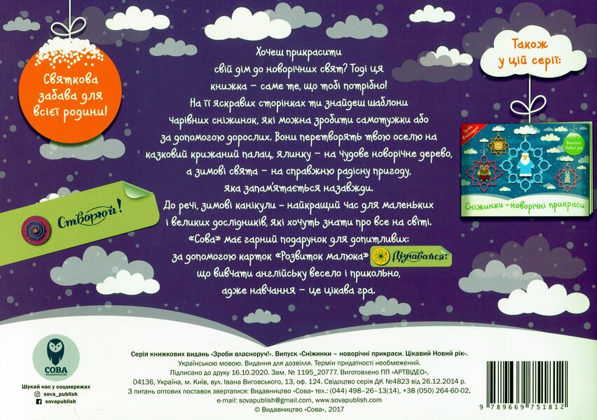 Christmas decorations (a set of 2 books) / Новорічні прикраси (комплект із 2 книг)  9786177686407, 978-966-97518-1-2, 9786177360734-4