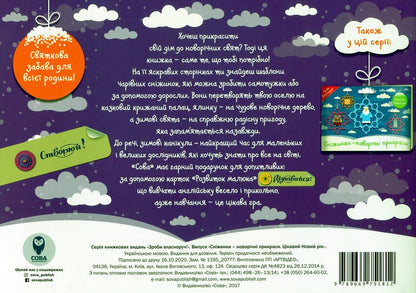 Christmas decorations (a set of 2 books) / Новорічні прикраси (комплект із 2 книг)  9786177686407, 978-966-97518-1-2, 9786177360734-4