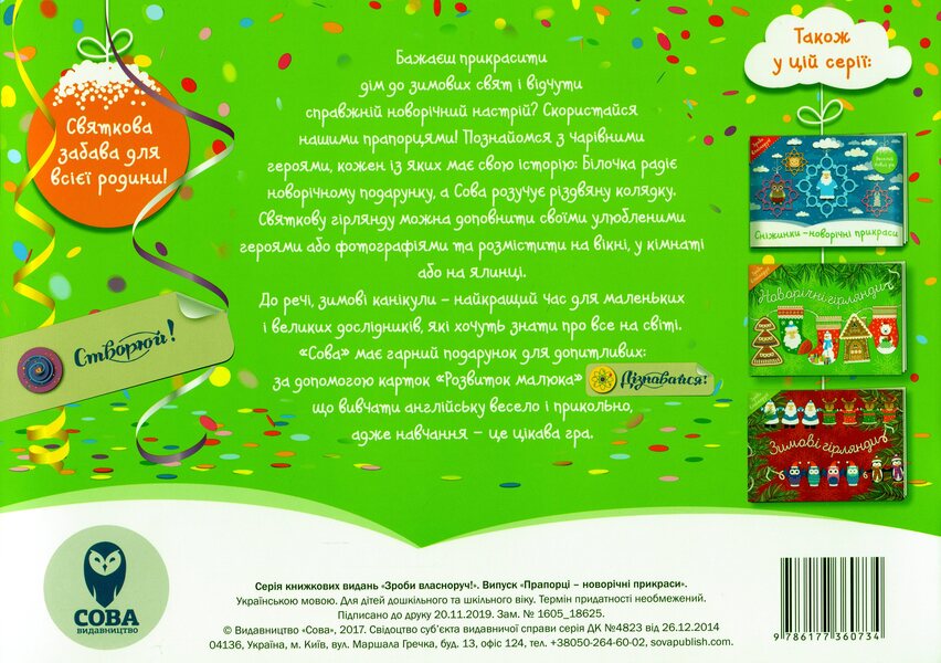 Christmas decorations (a set of 2 books) / Новорічні прикраси (комплект із 2 книг)  9786177686407, 978-966-97518-1-2, 9786177360734-5