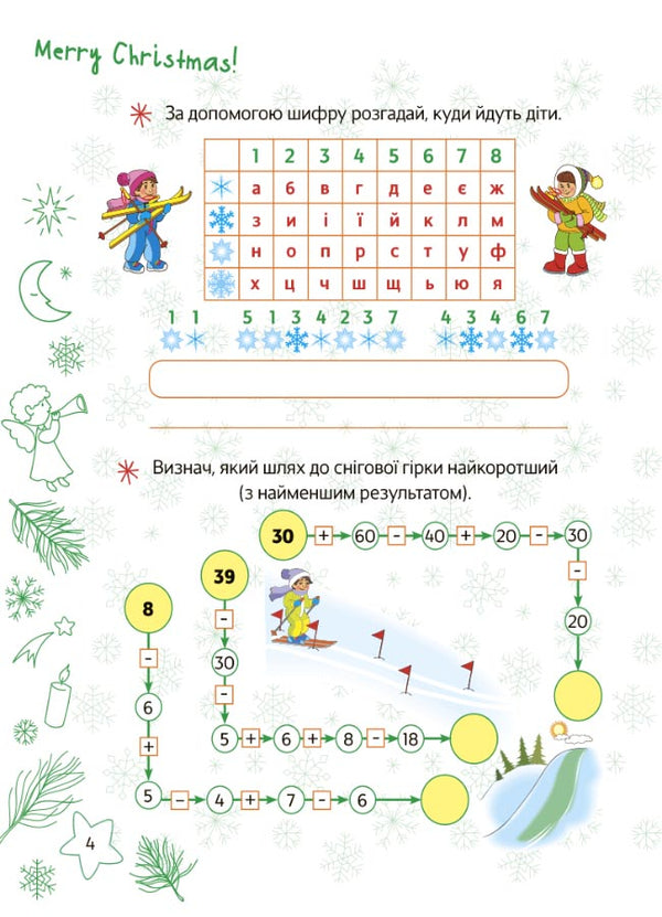 Christmas entertainment. 2nd class / Різдвяні розваги. 2 клас  978-617-00-4038-1-2