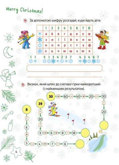 Christmas entertainment. 2nd class / Різдвяні розваги. 2 клас  978-617-00-4038-1-2
